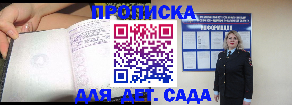 прописка регистрация в Каменке